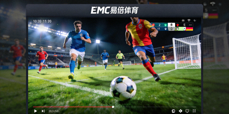 EMC易倍体育赛场窗口直播画面，显示足球比赛高清实时画面